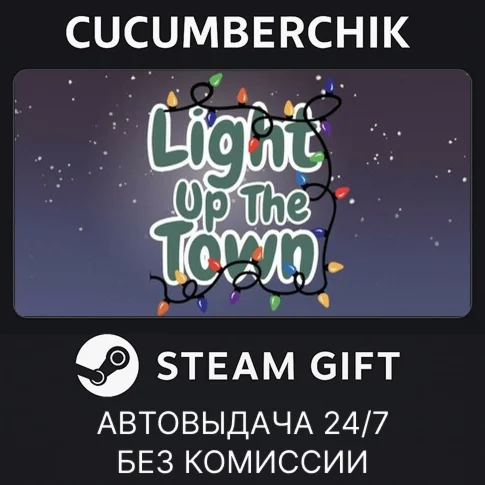 Light Up The TownSTEAM GIFT AUTORU+МИР