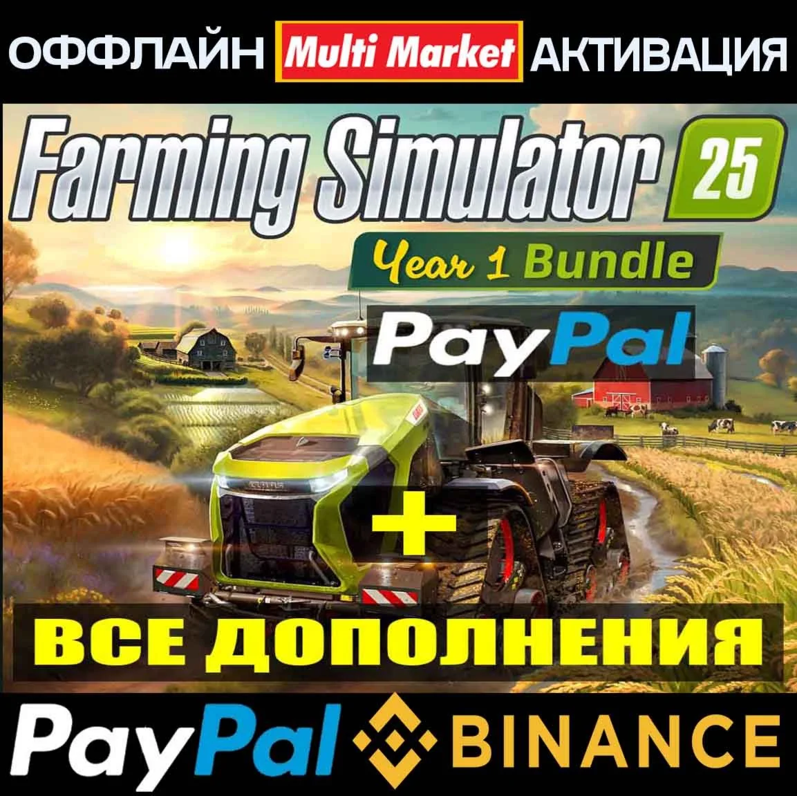 Farming Simulator 25-Year 1 Bundle+ВСЕ DLC STEAM PAYPAL