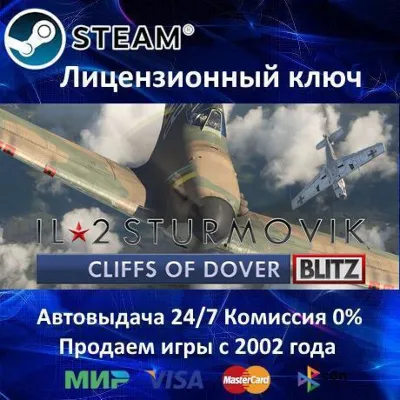 ✅IL-2 Sturmovik Cliffs of Dover Blitz Edition✔️Steam⭐Ключ Ак