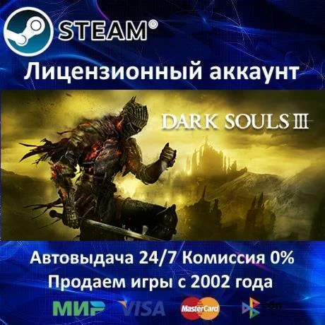 DARK SOULS III + ВСЕ DLC️Steam⭐0% Карты