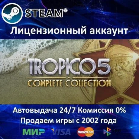 Tropico 5 Complete Collection Steam