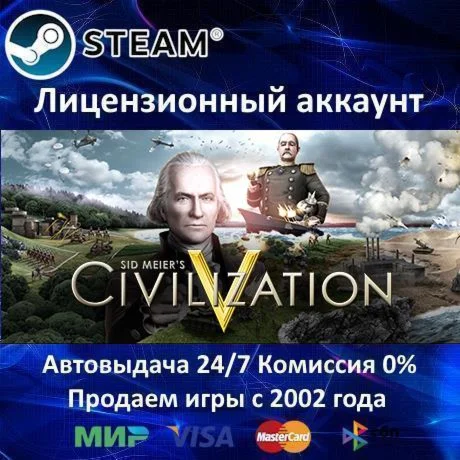 Sid Meier's Civilization V️+ 35 ИгрSteam⭐0% Карты