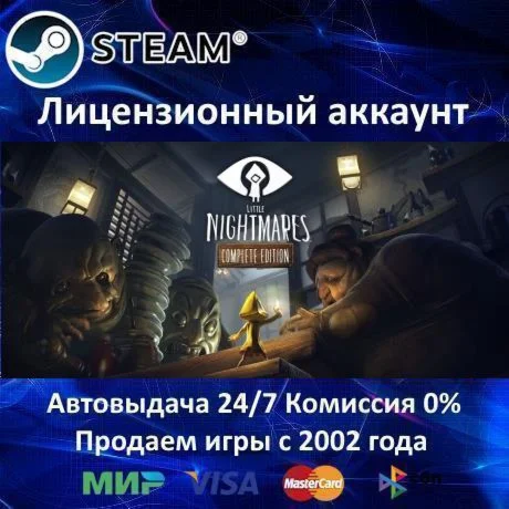 Little Nightmares Complete Edition️30 ИгрSteam⭐0%