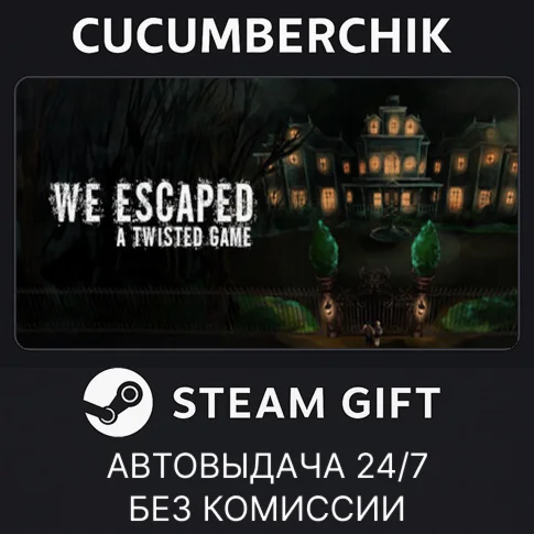 We Escaped a Twisted GameSTEAM GIFT AUTORU+МИР