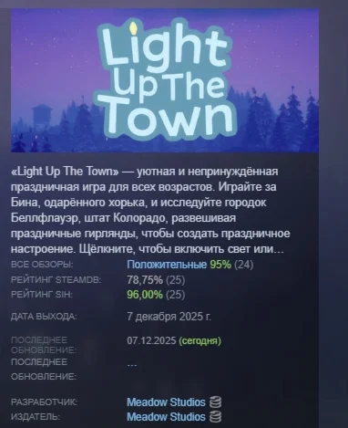 Light Up The Town АВТОДОСТАВКА STEAM РОССИЯ