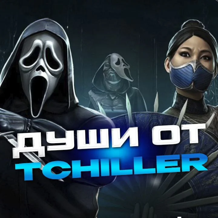 Души Mortal Kombat Mobile | Накрутка душ в мк