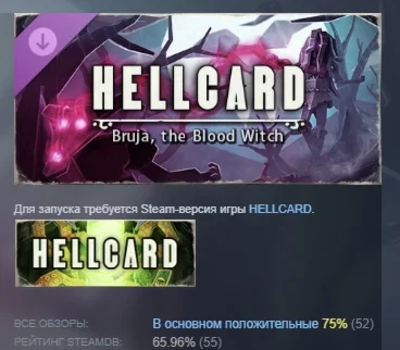 HELLCARD - Bruja, the Blood Witch DLC STEAM РОССИЯ