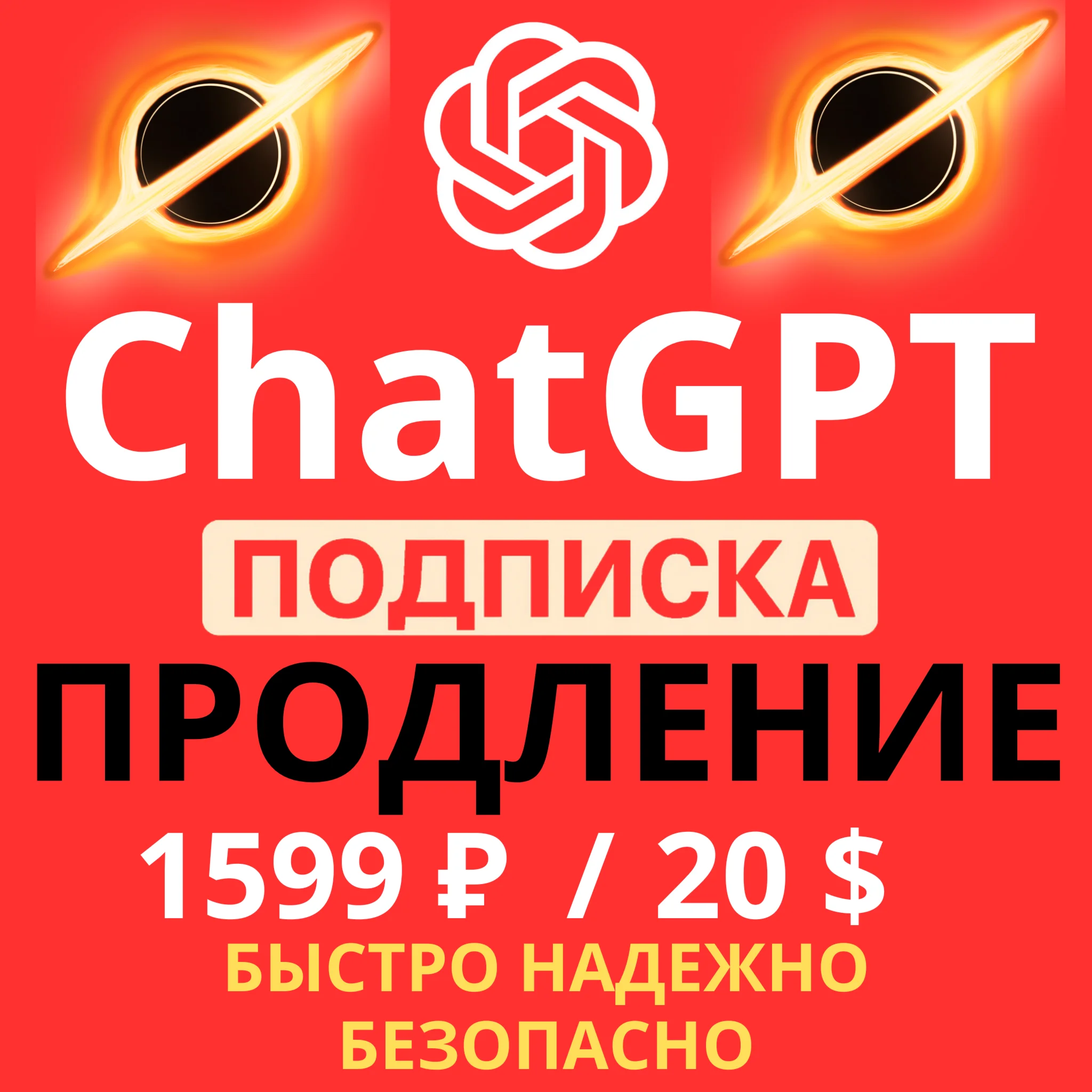 ChatGPT 5.1 PLUS ПРОДЛЕНИЕ 1 МЕСЯЦ НА ВАШ АККАУНТ