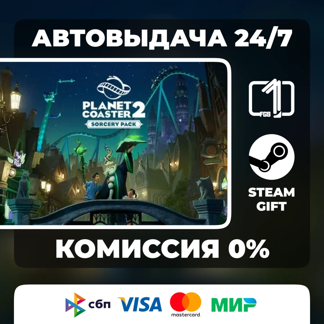 Planet Coaster 2 ВЫБОР ИЗДАНИЯ STEAM GIFT РОССИЯ