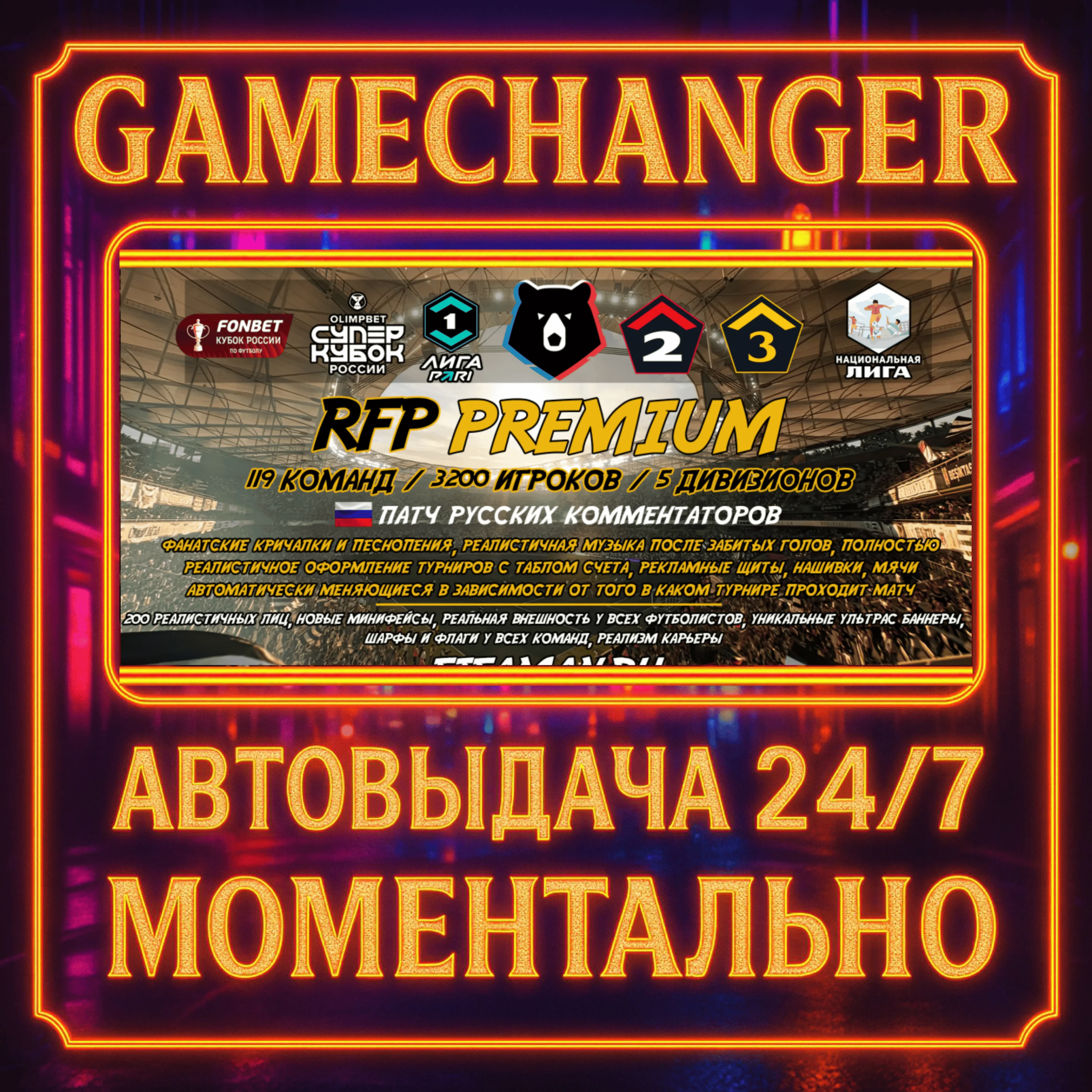 FIFAMAN RFP PREMIUM  МОД ДЛЯ FC 26