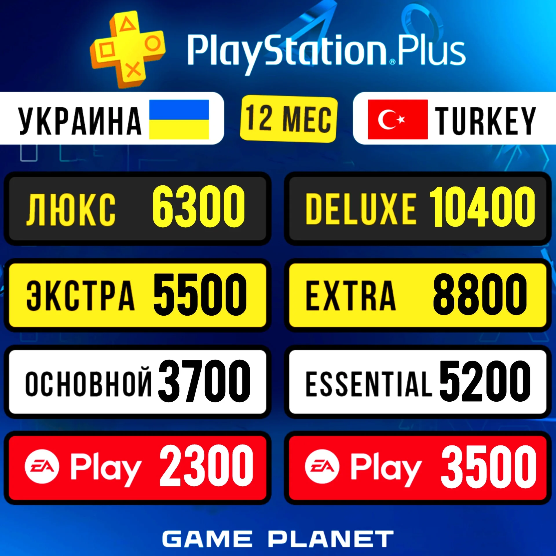☑️ПОДПИСКА PS PLUS EXTRA ЛЮКС | EA PLAY УКРАИНА ТУРЦИЯ