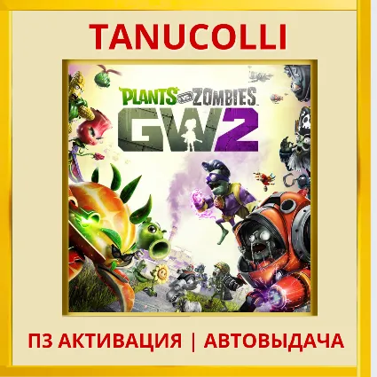 Plants vs Zombies Garden Warfare 2 PS4/EN Активация