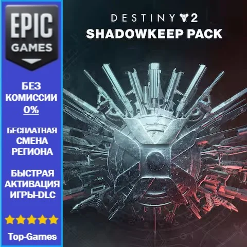 Destiny 2: Обитель Теней | EPIC GAMES
