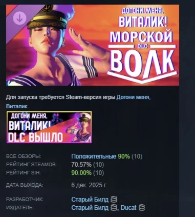 Догони меня, Виталик - Морской Волк АВТО STEAM РОССИЯ