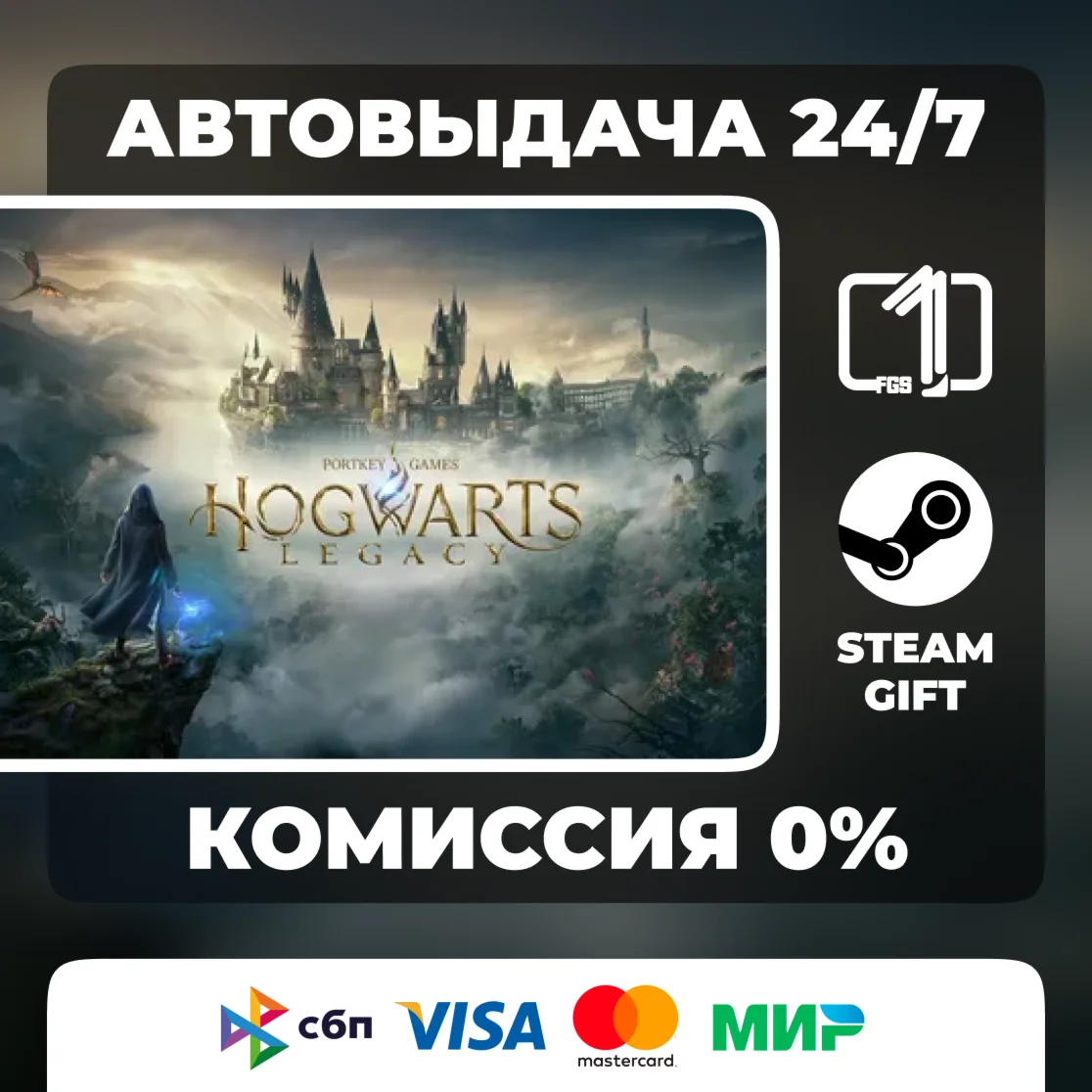 Hogwarts Legacy  ВЫБОР ИЗДАНИЯ STEAM GIFT МИР