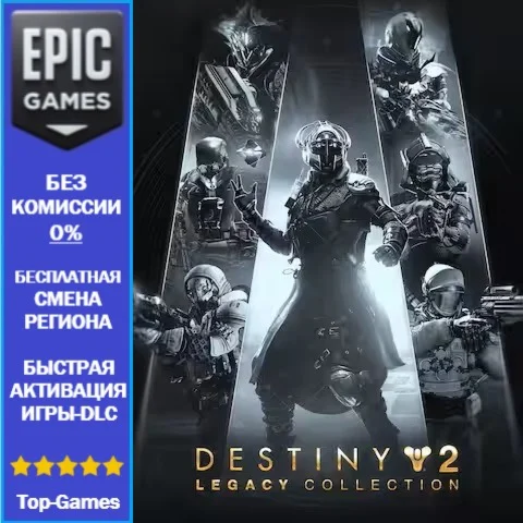 Destiny 2: Legacy Collection (2025) | EPIC GAMES | PC
