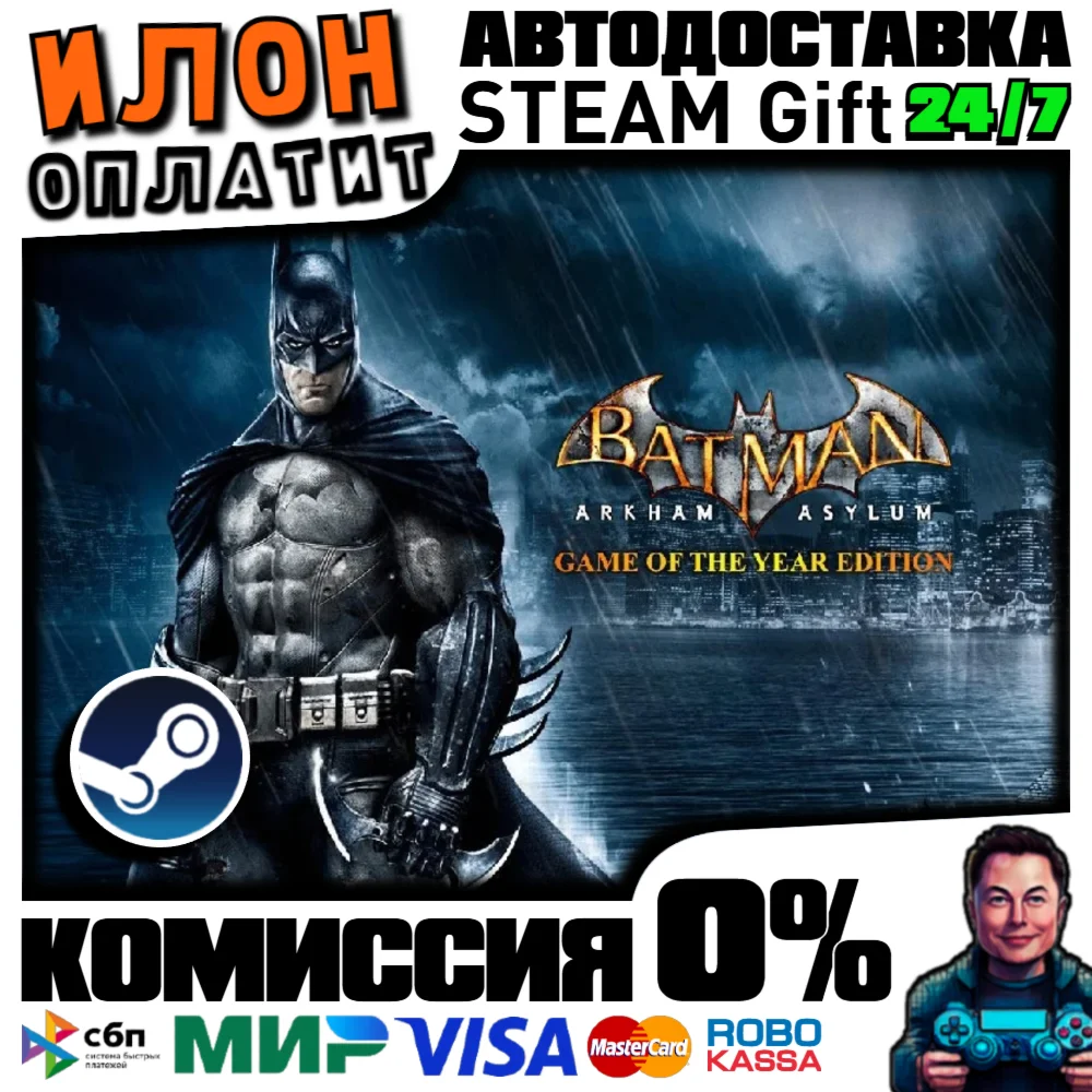Batman: Arkham Asylum GOTY · Steam РОССИЯ и ВСЕ СТРАНЫ