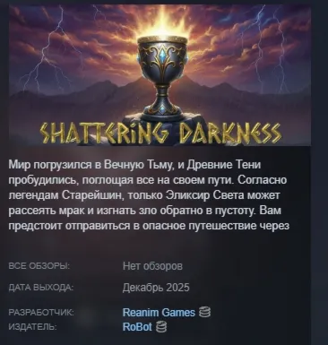 Shattering Darkness STEAM KEY REGION FREE GLOBAL+РОССИЯ