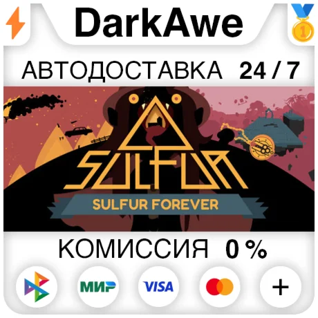 SULFUR STEAM•RU ️АВТОДОСТАВКА 0%