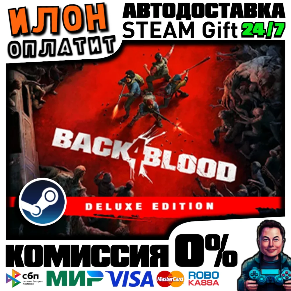 Back 4 Blood Deluxe · Steam РОССИЯ и ВСЕ СТРАНЫ