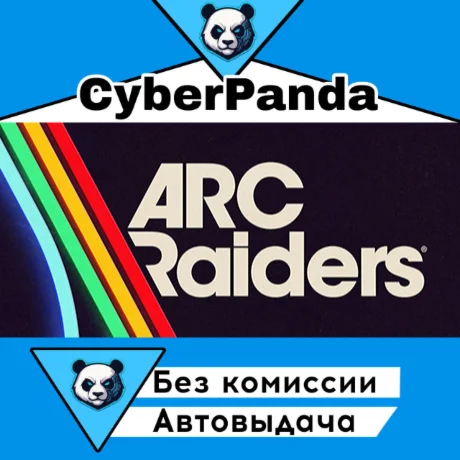 Arc Raiders STEAM GIFT (Выбор региона) АВТОДОСТАВКА