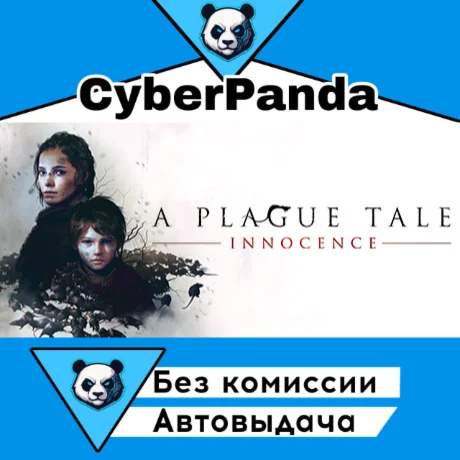 A Plague Tale: Innocence STEAM GIFT  АВТОДОСТАВКА