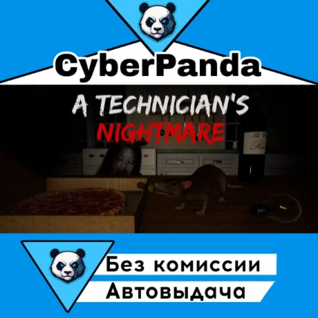 A Technician's Nightmare STEAM GIFT  АВТОДОСТАВКА