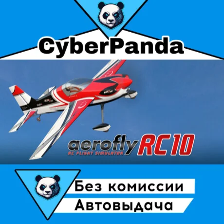 aerofly RC 10 - RC Flight Simulator STEAM GIFT  АВТОДОС