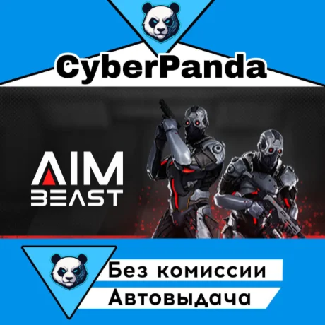 Aimbeast STEAM GIFT  АВТОДОСТАВКА