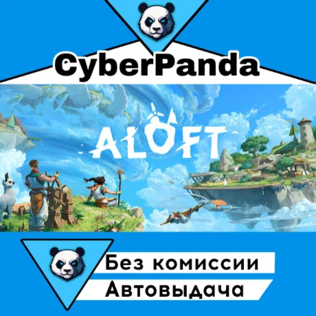 Aloft STEAM GIFT  АВТОДОСТАВКА