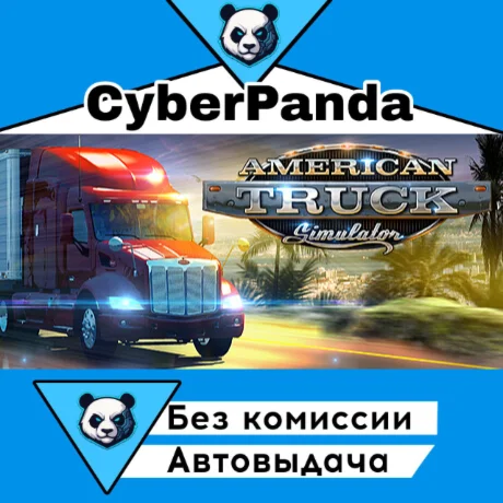 American Truck Simulator STEAM GIFT  АВТОДОСТАВКА