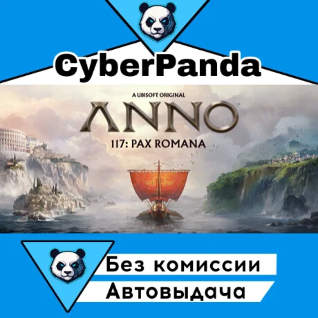 Anno 117: Pax Romana Gold Edition STEAM GIFT  АВТОДОСТА