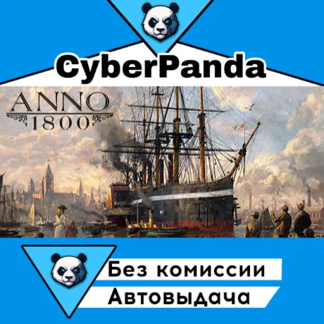 Anno 1800 - Definitive Annoversary STEAM GIFT  АВТОДОСТ