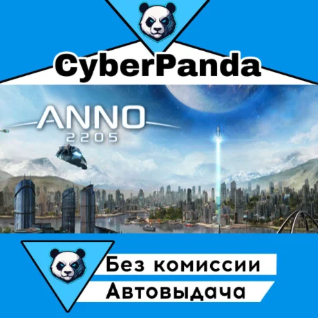 Anno 2205 STEAM GIFT  АВТОДОСТАВКА