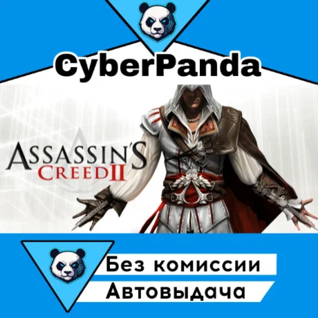 Assassin's Creed II STEAM GIFT  АВТОДОСТАВКА