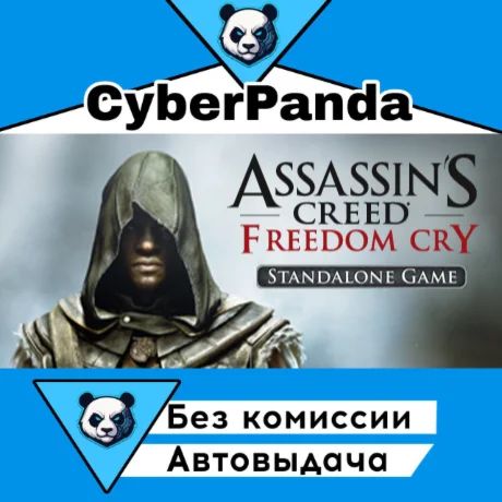 Assassin's Creed Freedom Cry STEAM GIFT  АВТОДОСТАВКА