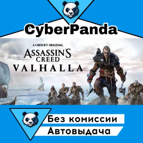 Assassin's Creed Valhalla STEAM GIFT  АВТОДОСТАВКА