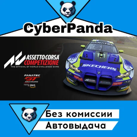 Assetto Corsa Competizione STEAM GIFT  АВТОДОСТАВКА