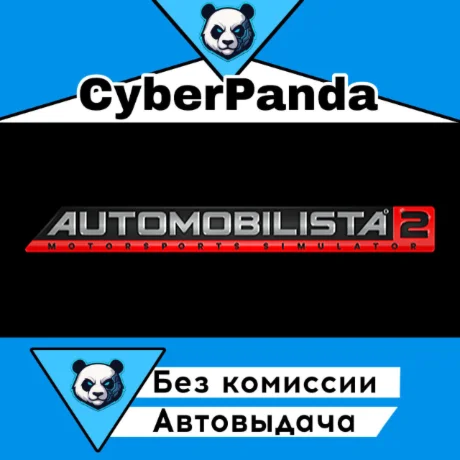 Automobilista 2 STEAM GIFT  АВТОДОСТАВКА