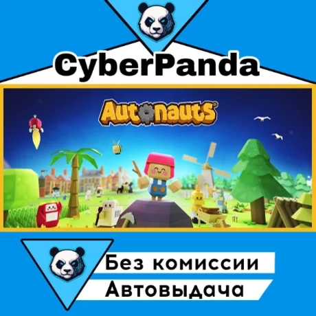 Autonauts STEAM GIFT  АВТОДОСТАВКА