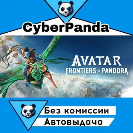 Avatar: Frontiers of Pandora STEAM GIFT  АВТОДОСТАВКА