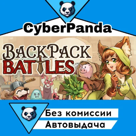 Backpack Battles STEAM GIFT  АВТОДОСТАВКА