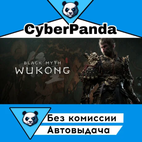 Black Myth: Wukong STEAM GIFT  АВТОДОСТАВКА