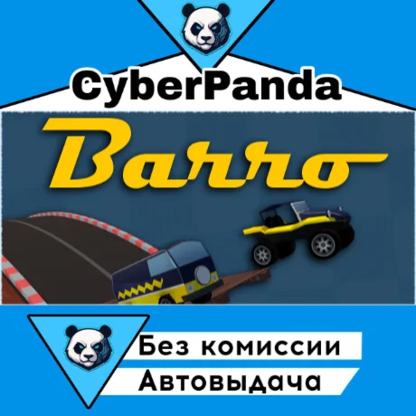 Barro STEAM GIFT  АВТОДОСТАВКА