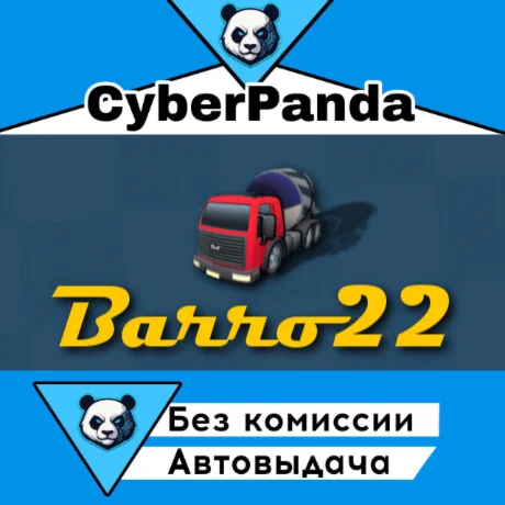 Barro 22 STEAM GIFT  АВТОДОСТАВКА