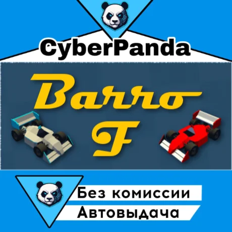 Barro F STEAM GIFT  АВТОДОСТАВКА