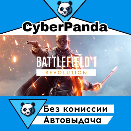 Battlefield™ 1 Revolution STEAM GIFT  АВТОДОСТАВКА