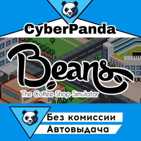 Beans: The Coffee Shop Simulator STEAM GIFT  АВТО
