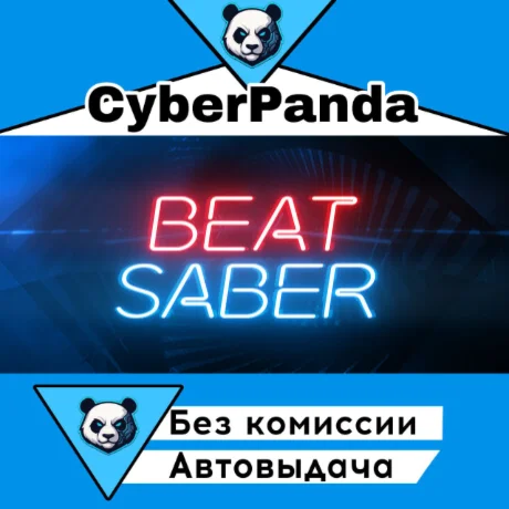Beat Saber STEAM GIFT  АВТОДОСТАВКА