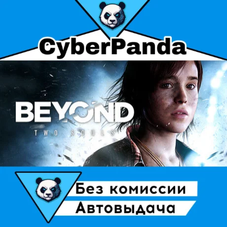 Beyond: Two Souls STEAM GIFT  АВТОДОСТАВКА